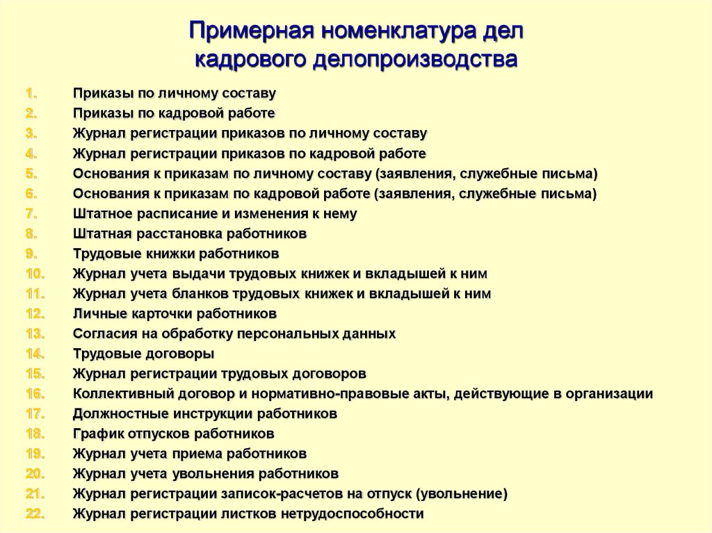 Как правильно нумеровать документы, страницы, листы, при подшивке, в делопроизводстве, для архива. правила нумерования документов