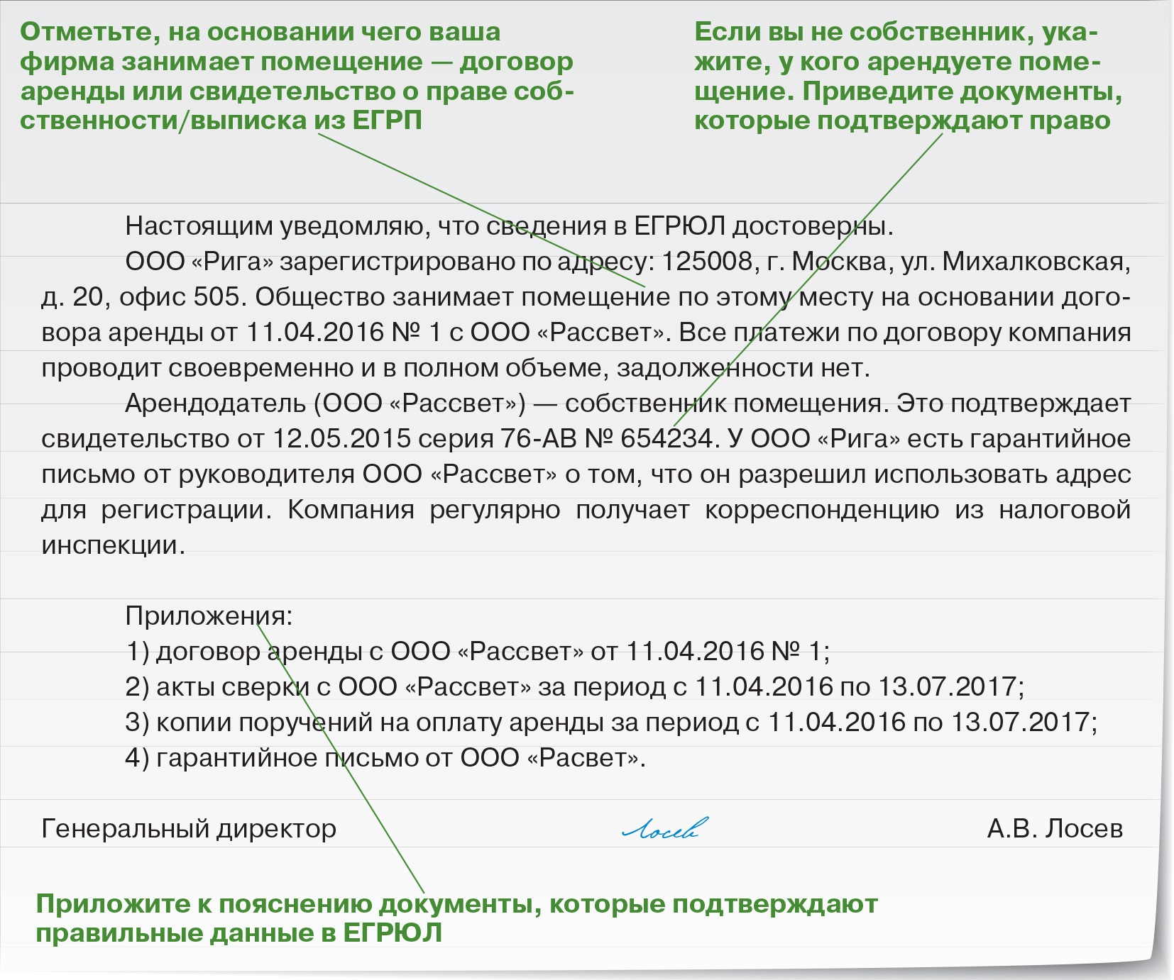 Оспаривание исключения недействующего юридического лица из егрюл - юридический советникъ
