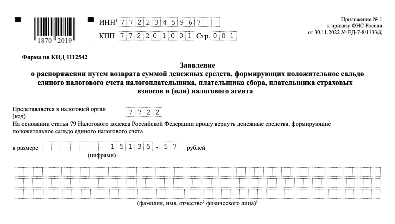 Заявления о зачете и возврате суммы излишне уплаченного налога. новые формы с 2019 г