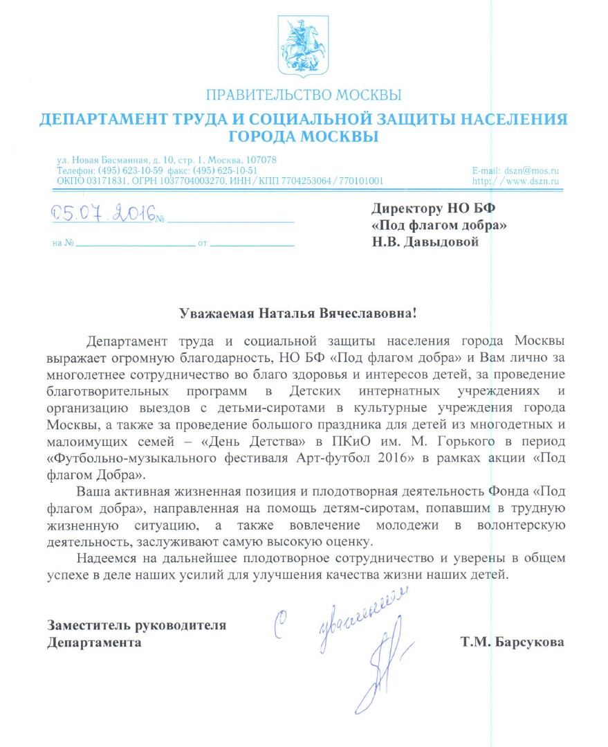 Образец официального письма с просьбой о спонсорской помощи в 2021 и 2021 году