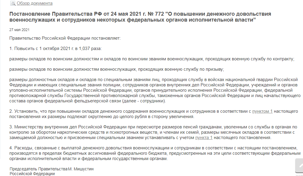 В госдуме предложили провести полноценную, 100% - ю индексацию военных пенсий военным пенсионерам в 2024 году - меж нами говоря