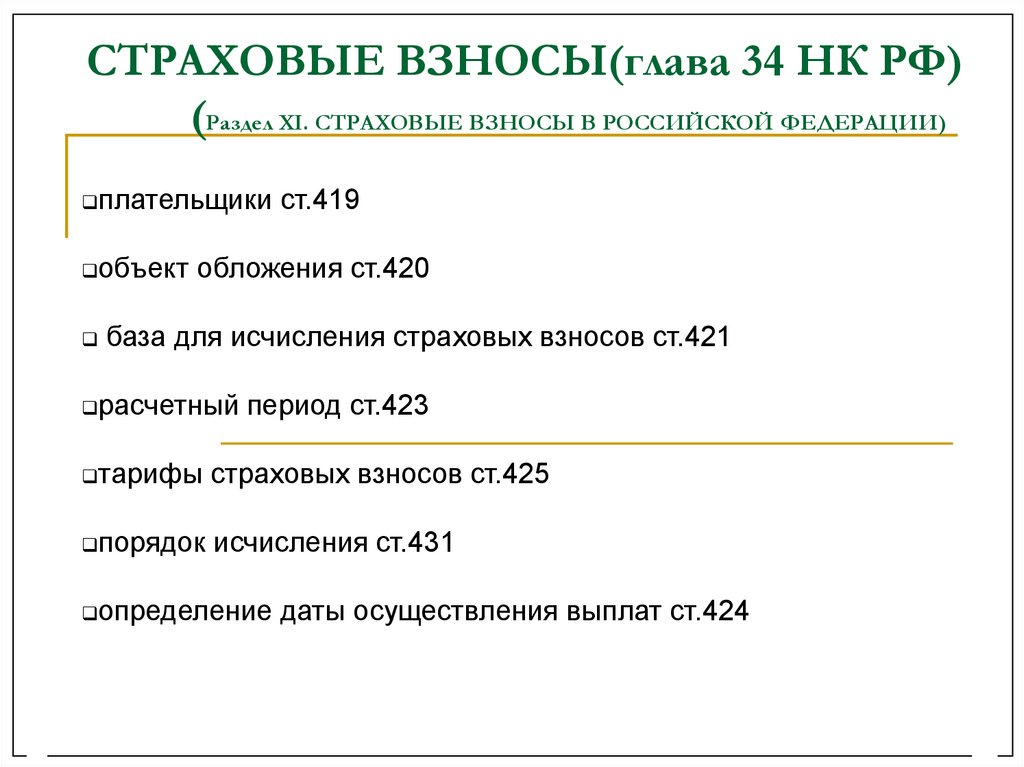 Бухвести.рф - страховые взносы с 2017 года: знакомимся с изменениями.