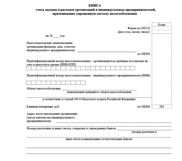 Кудир для ип и ооо в 2023 году