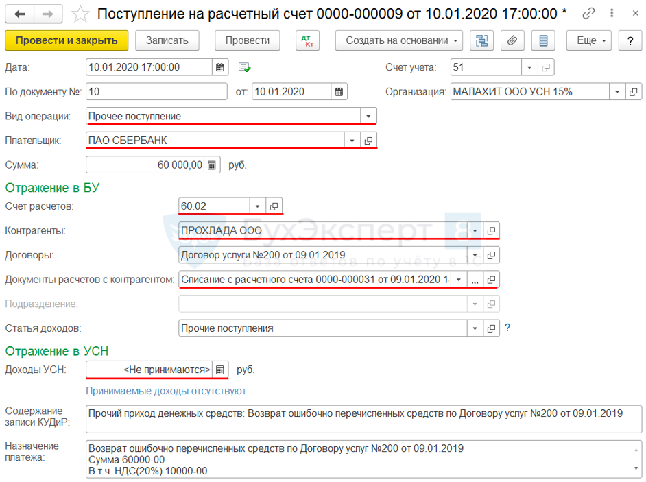 Возврат излишне перечисленных денежных средств назначение платежа образец