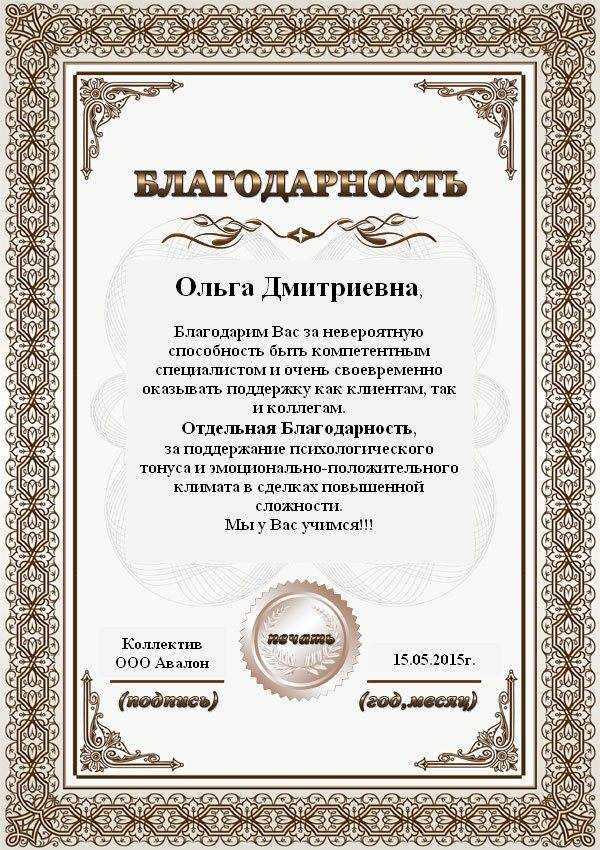 Благодарственное письмо сотруднику за хорошую работу: образец