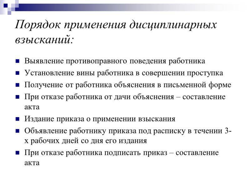 Выговор с занесением в трудовую книжку – основания