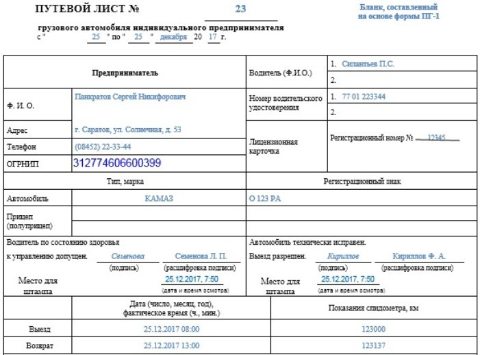 Путевой лист