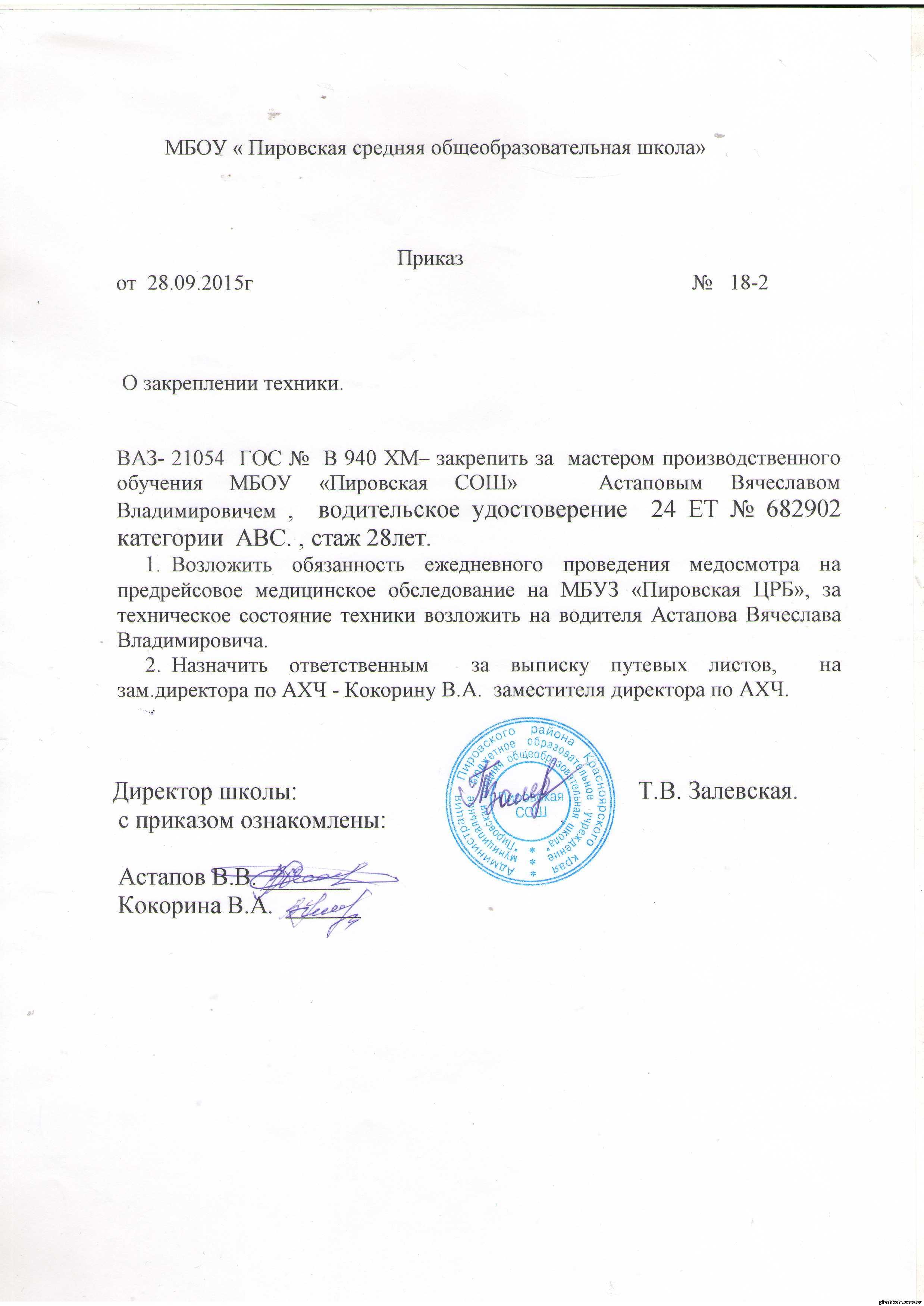 Образец приказа на то автотранспорта