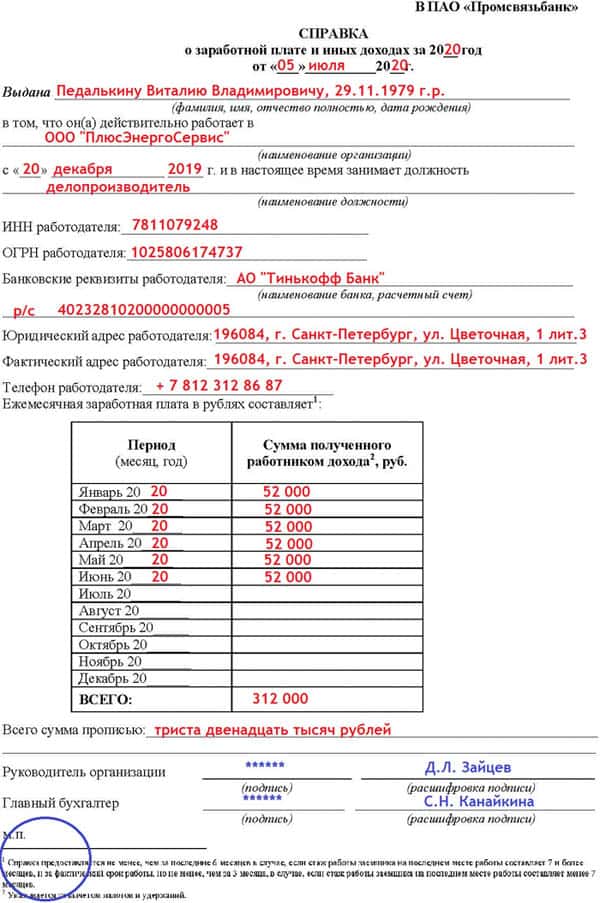 Где взять справку о доходах: семье, самозанятому, ип, неработающему и пенсионеру