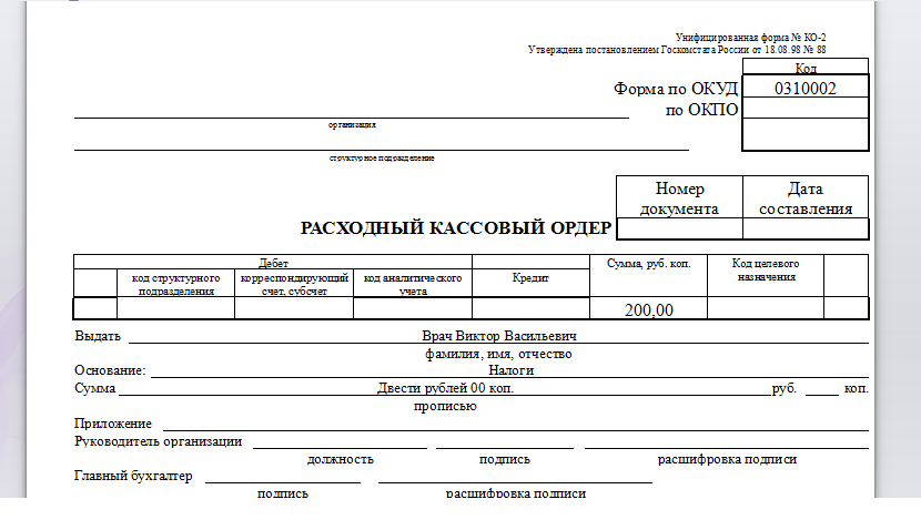 Расходный кассовый ордер (рко) в 2022: образец, что это такое, оформление и заполнение