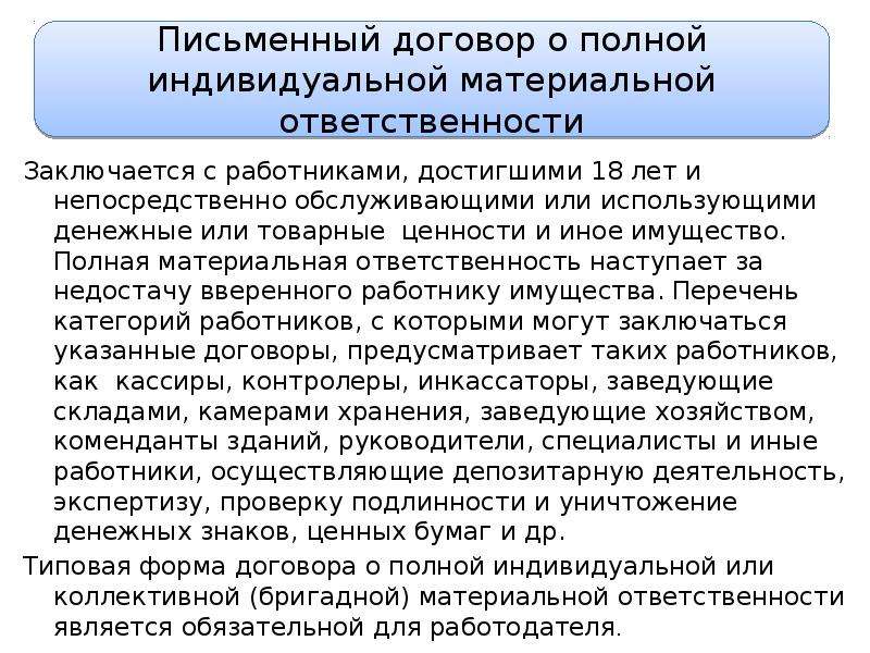 Полная материальная ответственность заместителя руководителя | юридический портал