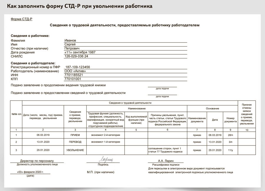 Форма стд-р: скачать бланк и образец заполнения