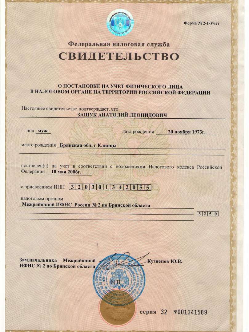 Как узнать инн, как получить сведения об инн