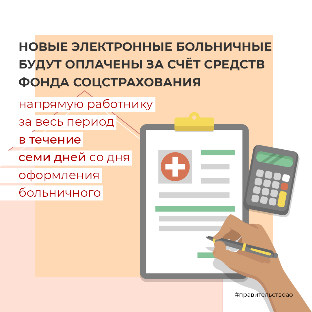Электронный больничный