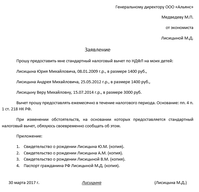 Заявления на стандартный вычет на ребенка по ндфл
