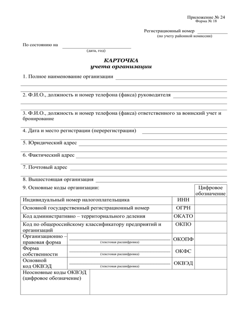 Cводная карточка организации для военкомата: образец заполнения