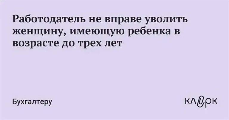 Право на рабочее место: какие категории работников не могут быть уволены при сокращении штата?