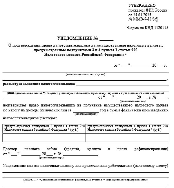 Заявление в налоговую о возврате налогового вычета за квартиру. бланк и образец 2024