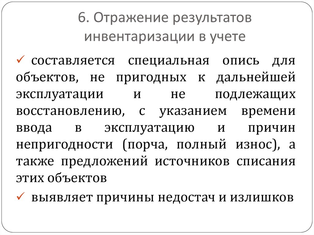 Ведомость расхождений по результатам инвентаризации. образец и бланк 2024 года