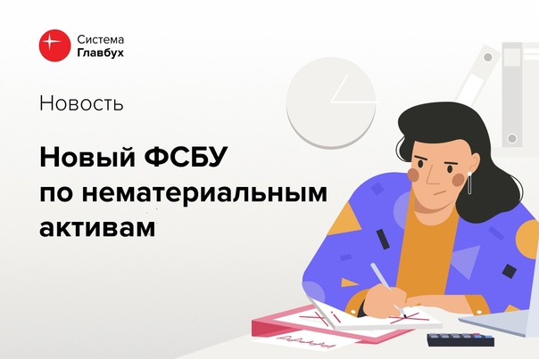 Изменения в бухгалтерском учёте  - декабрь 2023