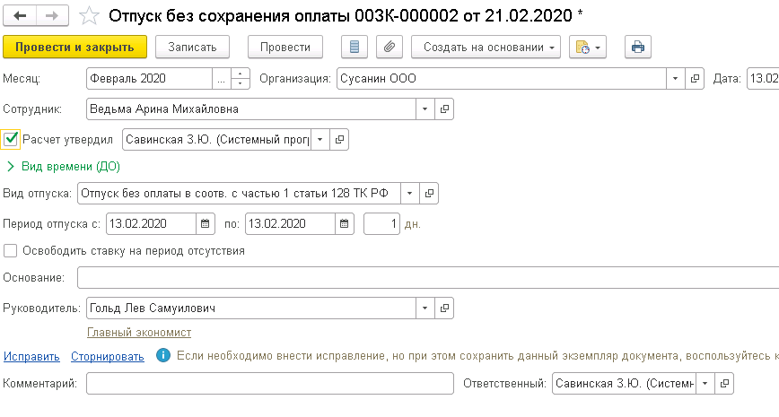 Суммированный учет рабочего времени