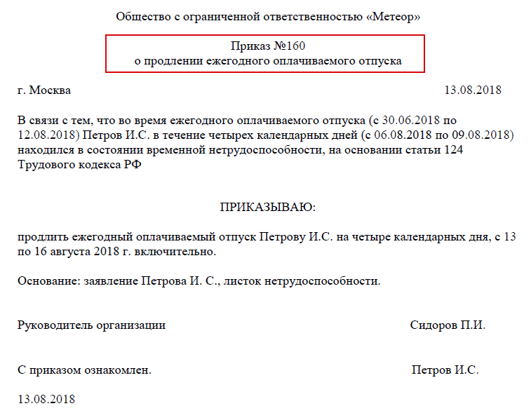 Перенос отпуска в связи с больничным листом: как перенести, если работник заболел