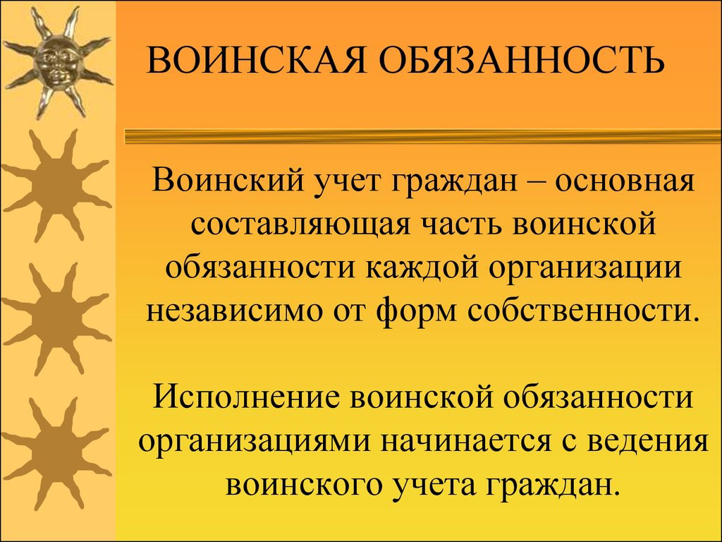 Приказ об организации воинского учета, образец, ответственный за вур