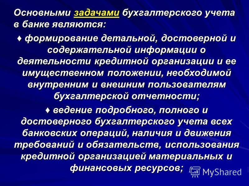 Тема 1. организация бухгалтерского учета на предприятии