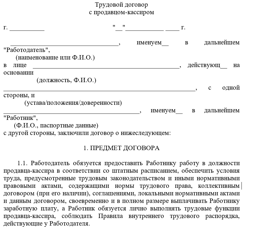 Сравнительная таблица трудового и гражданско-правового договоров