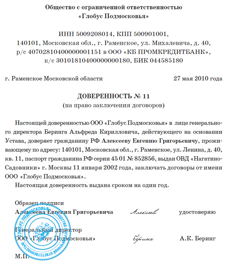 На основании чего действует договор с ип