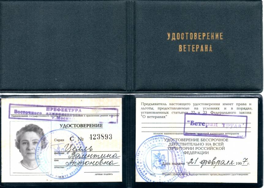 Можно ли восстановить удостоверение ветерана труда и как это сделать