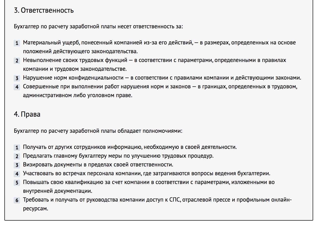 Должностная инструкция бухгалтера по расчету заработной платы