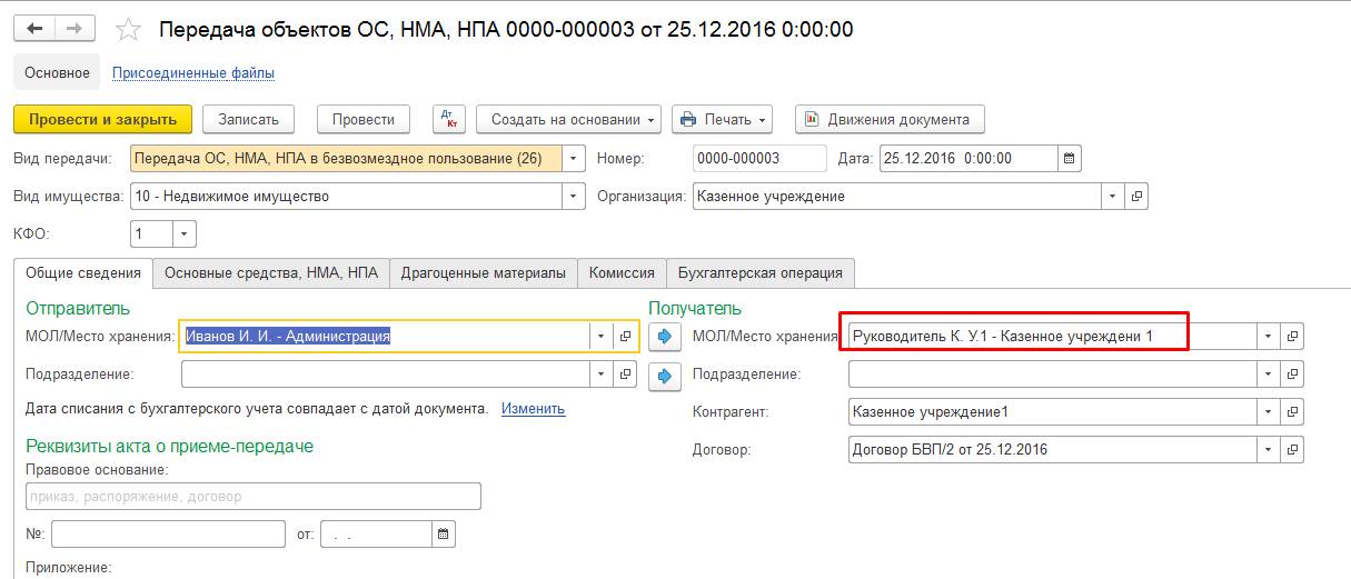 Перемещение нфа между казенными учреждениями с 2022 года, часть 2 | бух.1с - сайт для современного бухгалтера