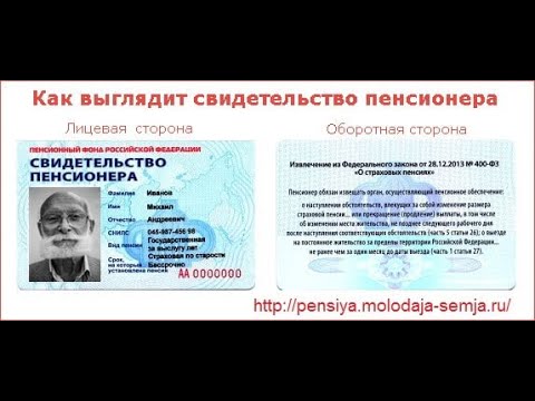 Получение социальной карты вместо пенсионного удостоверения: финансы: infox.ru