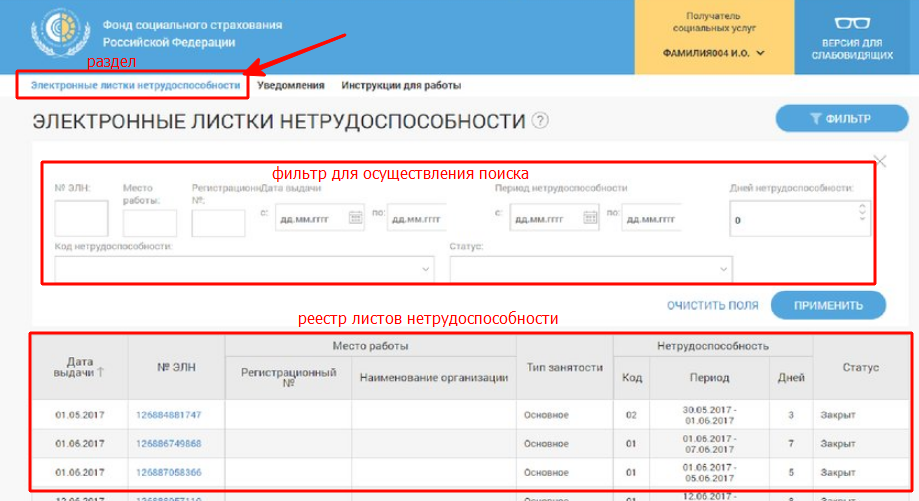 Как на госуслугах посмотреть выплаты по больничному листу. как проверить выплаты по больничному листу через госуслуги и личный кабинет сфр