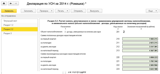 1с-рарус нко 5 – как в программе составить декларацию по упрощенной системе налогообложения
