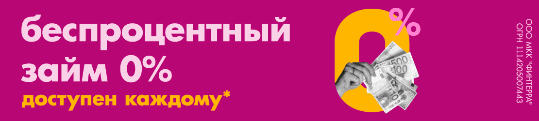 Беспроцентный заем от учредителя