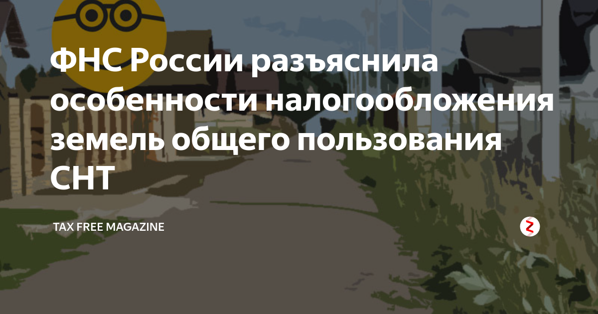 Земельный налог для пенсионеров в 2023 году и налоговые льготы на землю