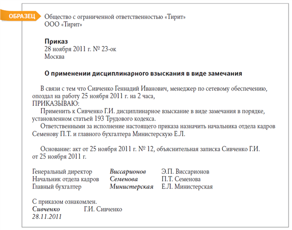Выговор и лишение премии в одном приказе, за и против