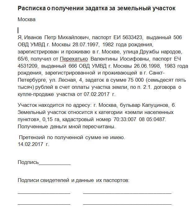 Расписка в получении денежных средств за квартиру