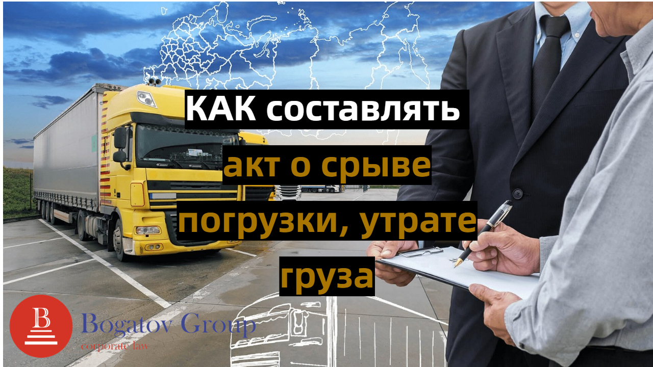 Бланк претензии за срыв погрузки и простое автомобиля в ати - моё право!