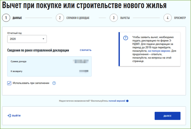 Налоговый вычет через госуслуги 2024: инструкция, как оформить