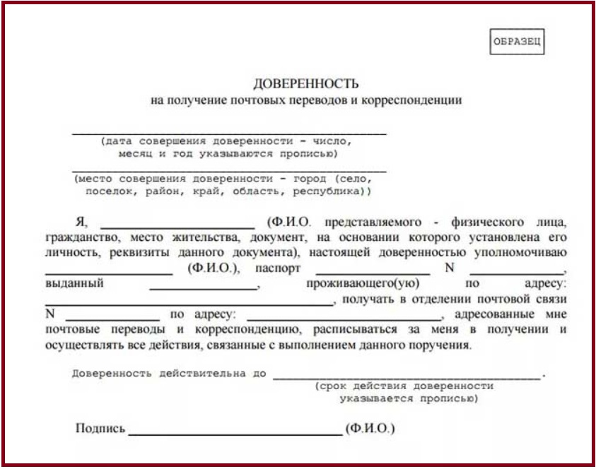 Доверенность на получение почты – форма - куб