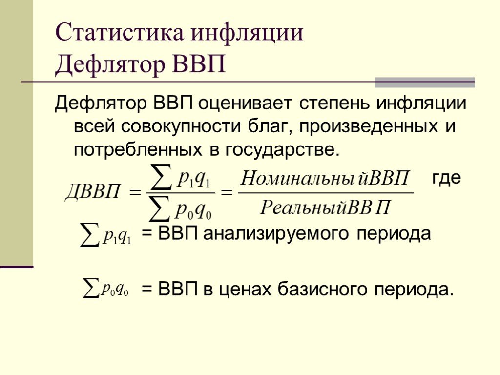 Ввп: что это простыми словами, на что влияет в экономике, как рассчитать валовой внутренний продукт | банки.ру