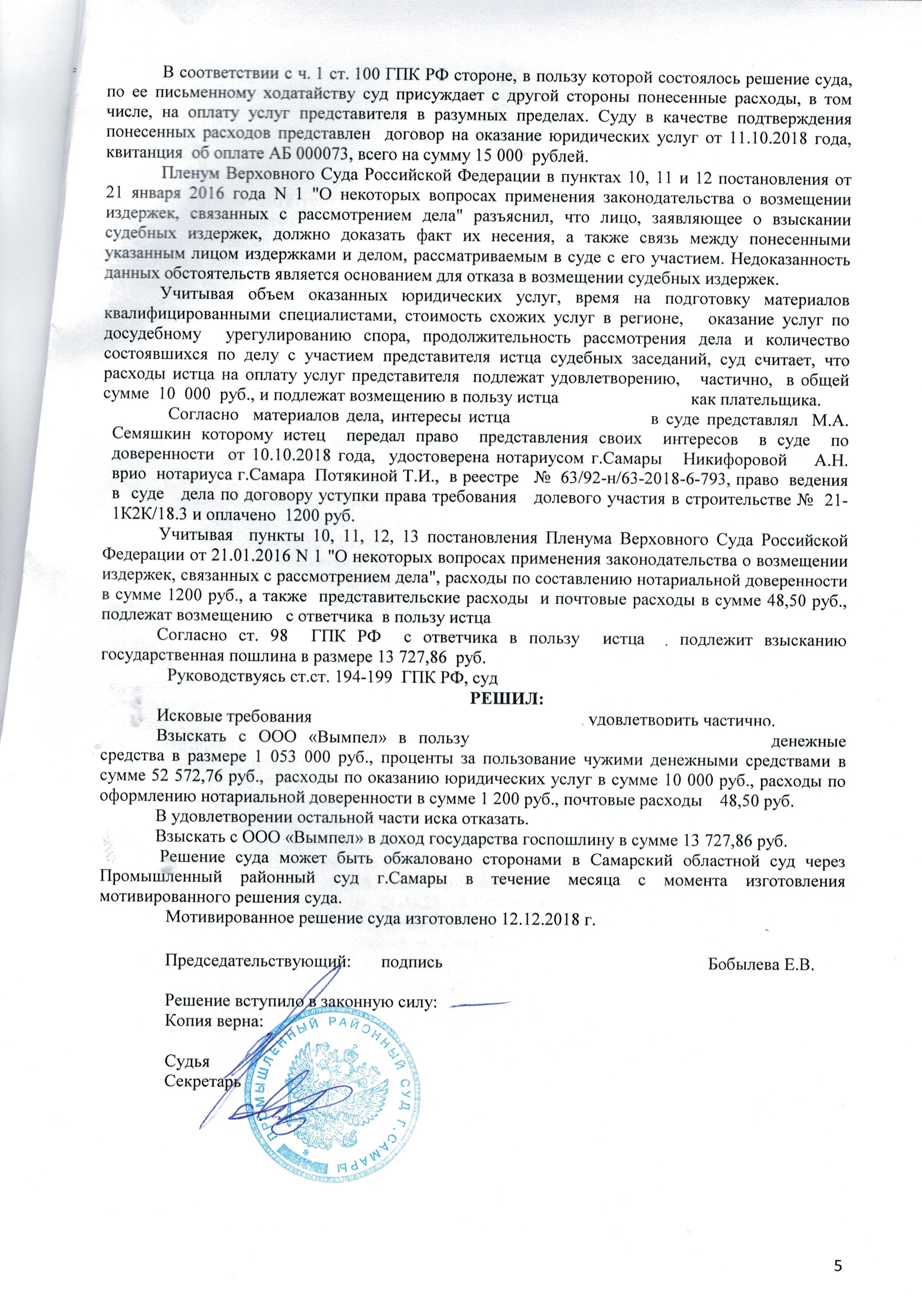Взыскание судебных расходов при отказе от иска (госпошлина, расходы на представителя)