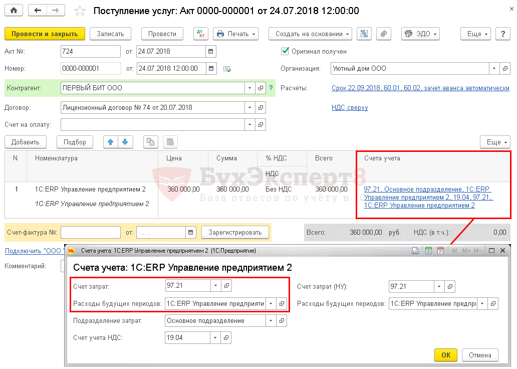 Учет доходов будущих периодов