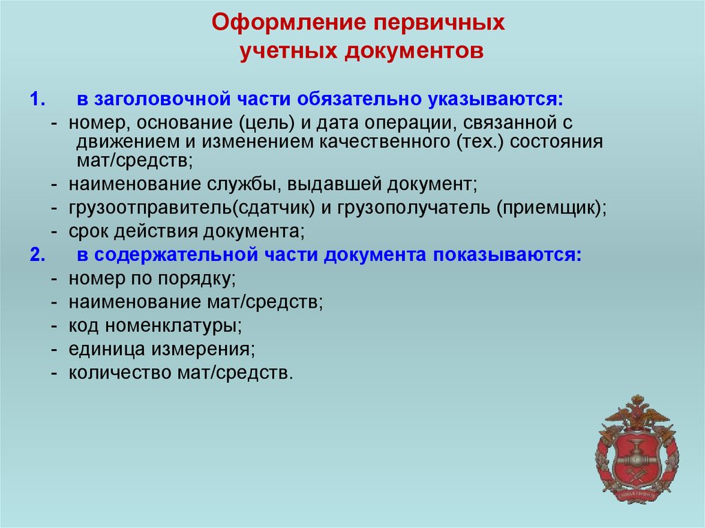 17.06.2021 утвержден федеральный стандарт о документах и документообороте в бухгалтерском учете :: комментарии законодательства