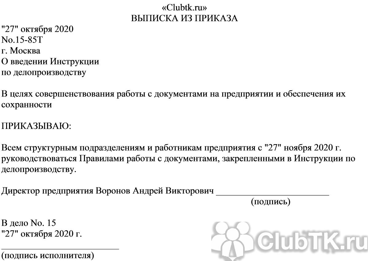 Выписка из приказа работодателя, образец и пример составления