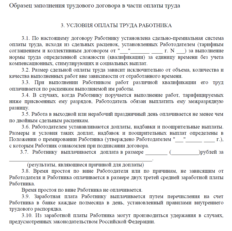 Оклад согласно штатному расписанию: можно ли в трудовом договоре писать такую формулировку, разные нюансы уменьшения и увеличения ставки, а также образец документа