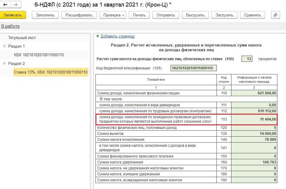 Сумма налога удержанная 6 ндфл